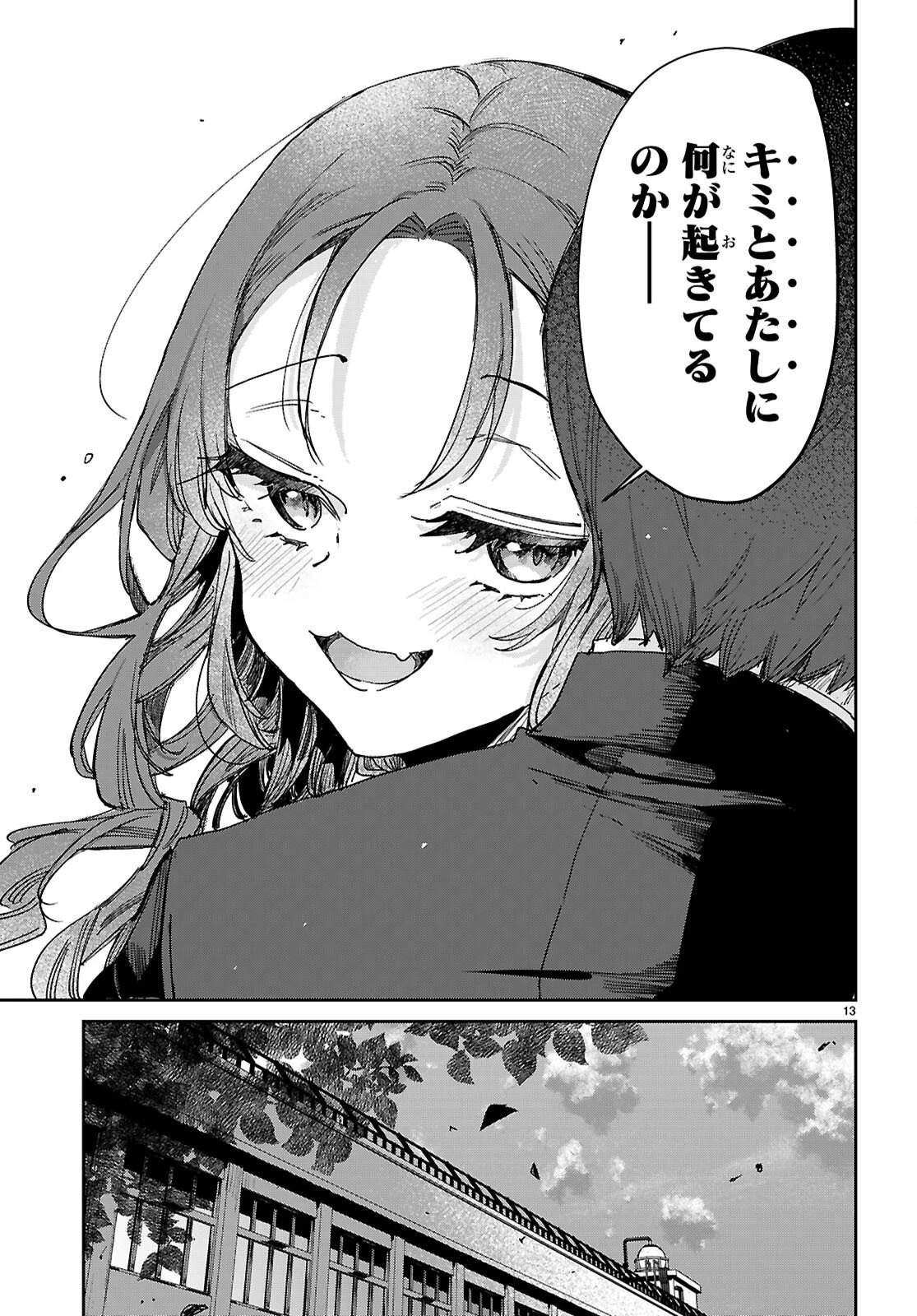 青春は三角形のループ 第8話 - 13