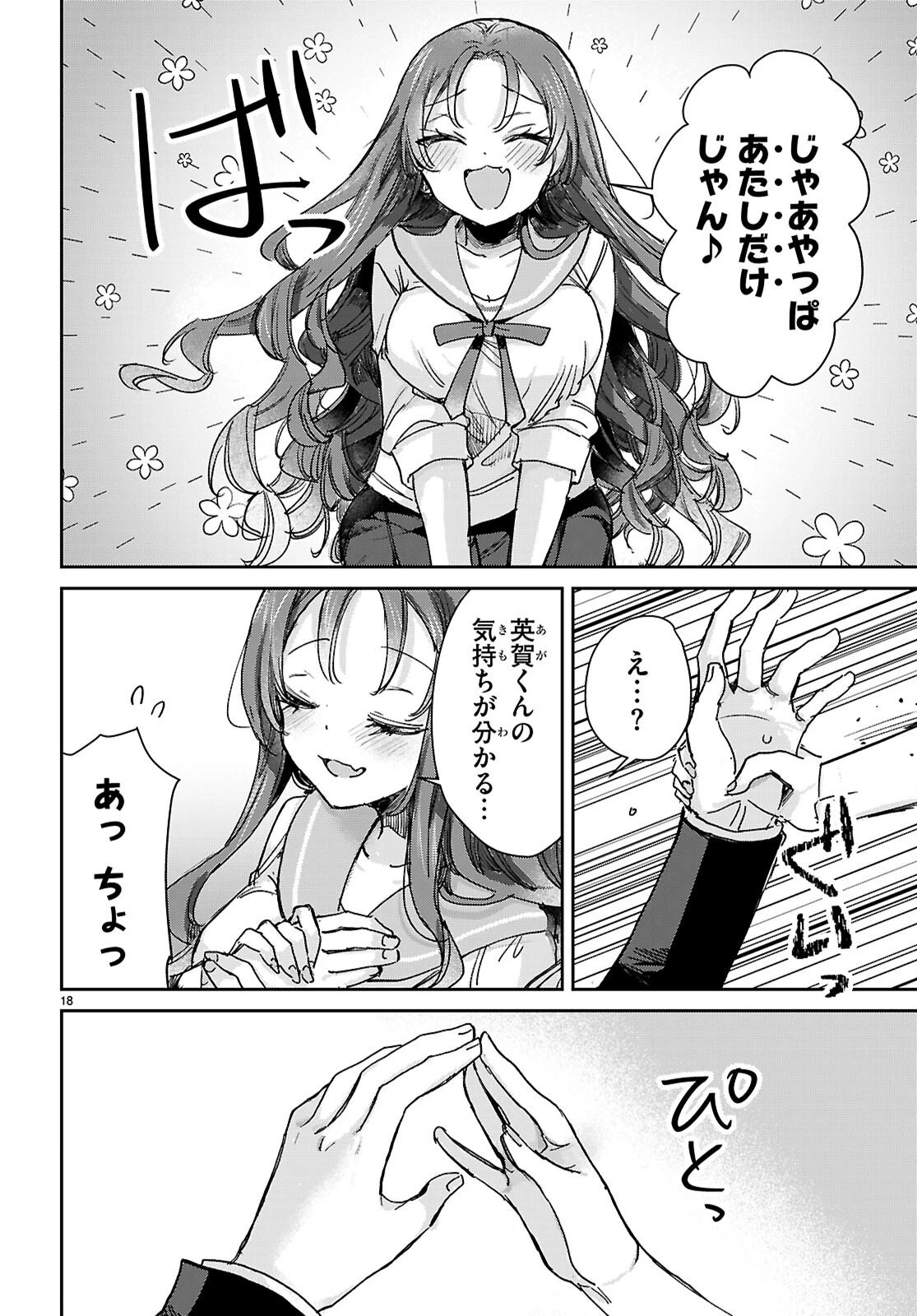 青春は三角形のループ 第8話 - 18