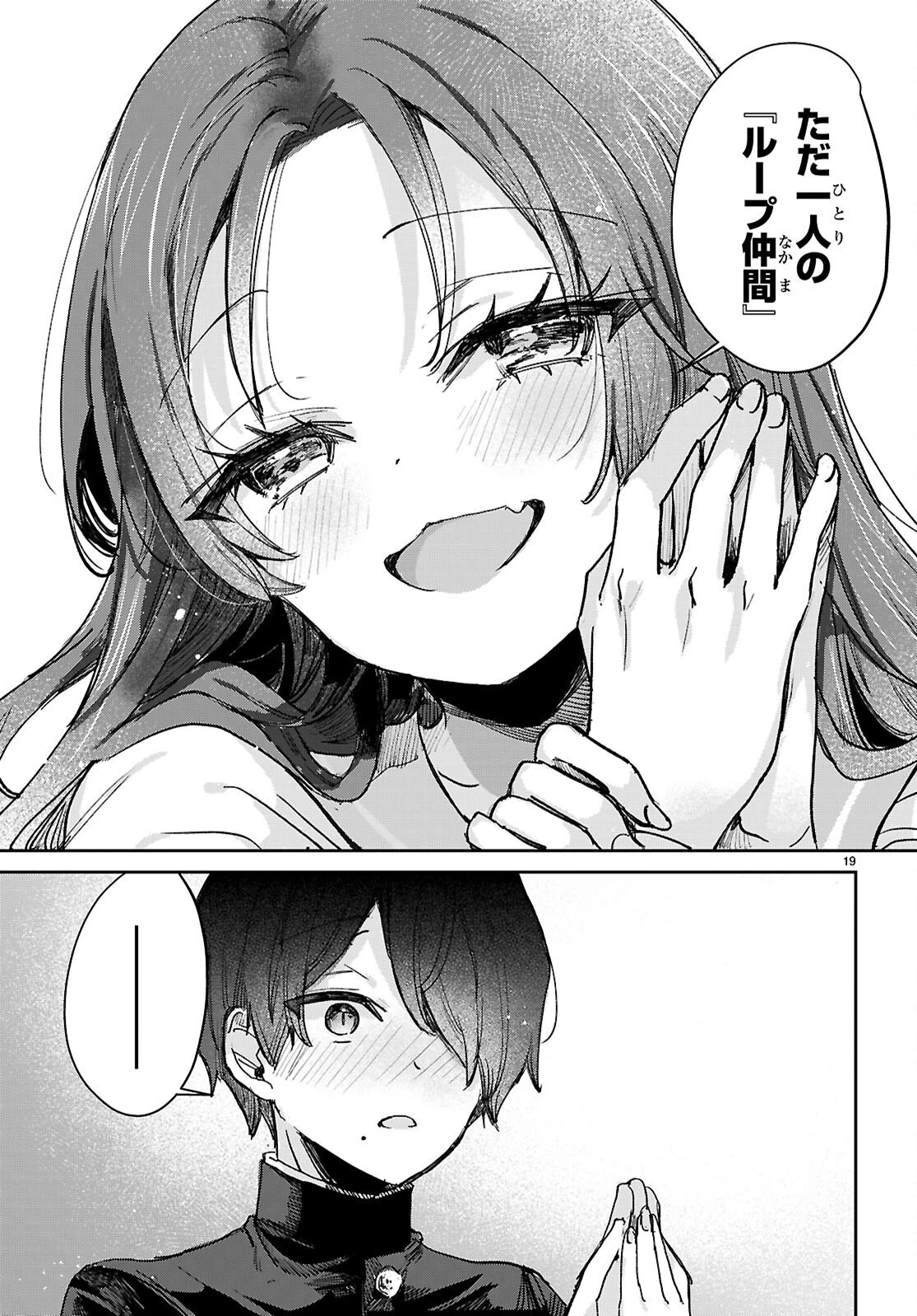 青春は三角形のループ 第8話 - 19
