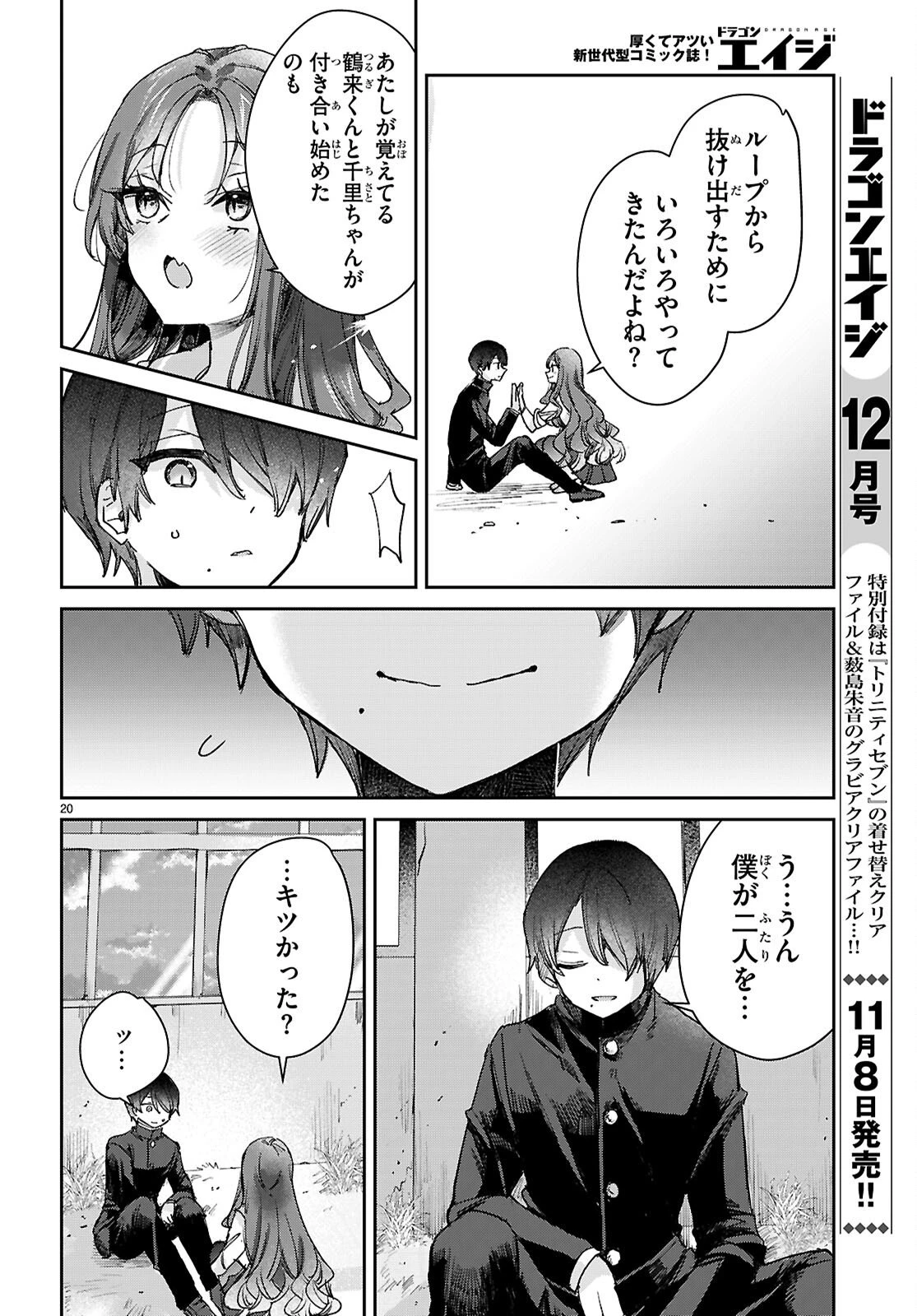 青春は三角形のループ 第8話 - 20
