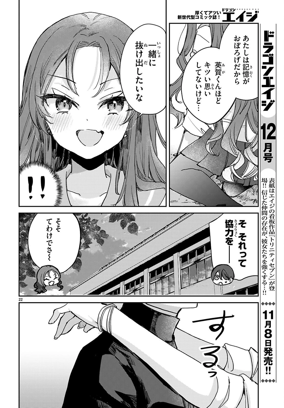 青春は三角形のループ 第8話 - 22