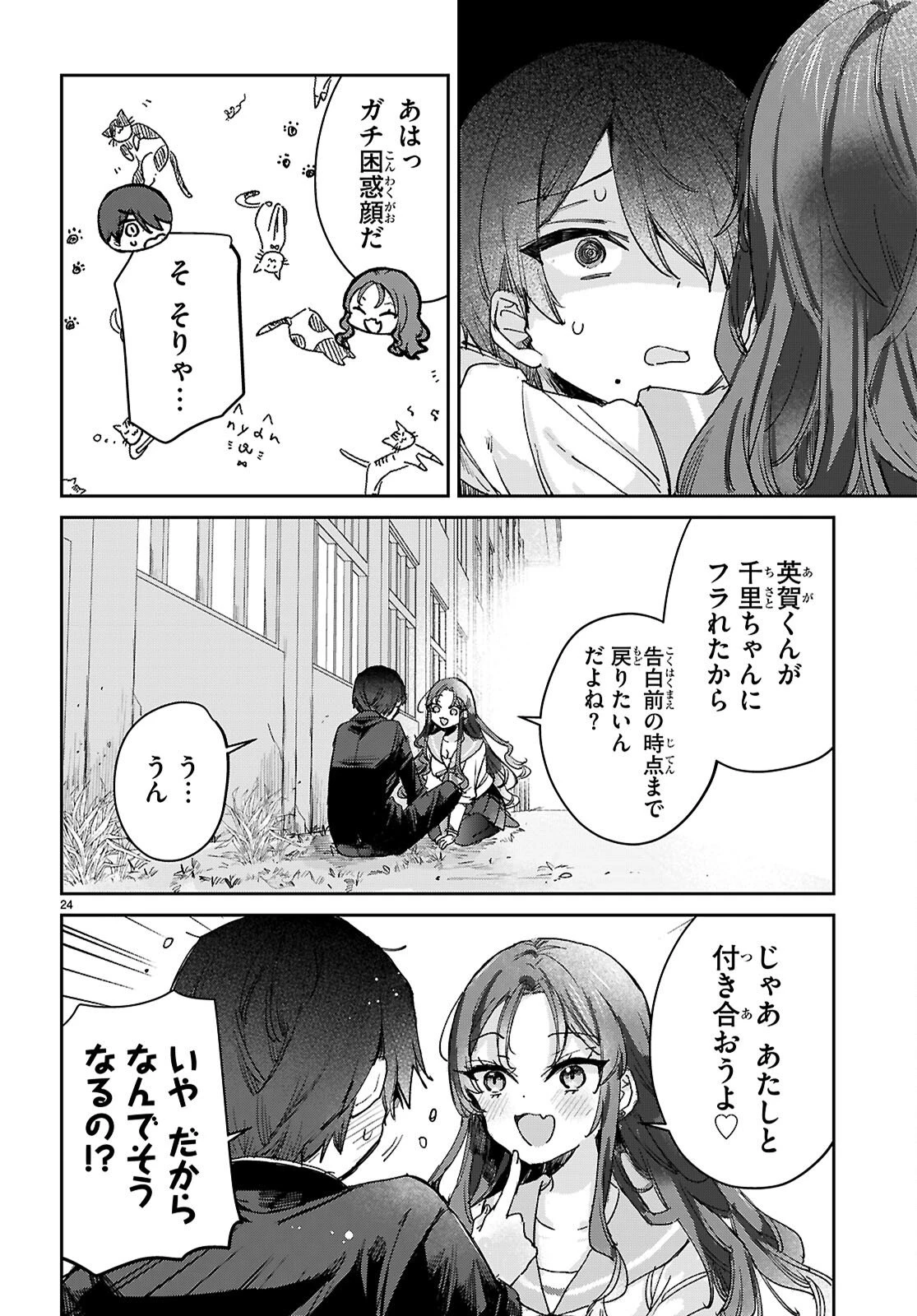 青春は三角形のループ 第8話 - 24