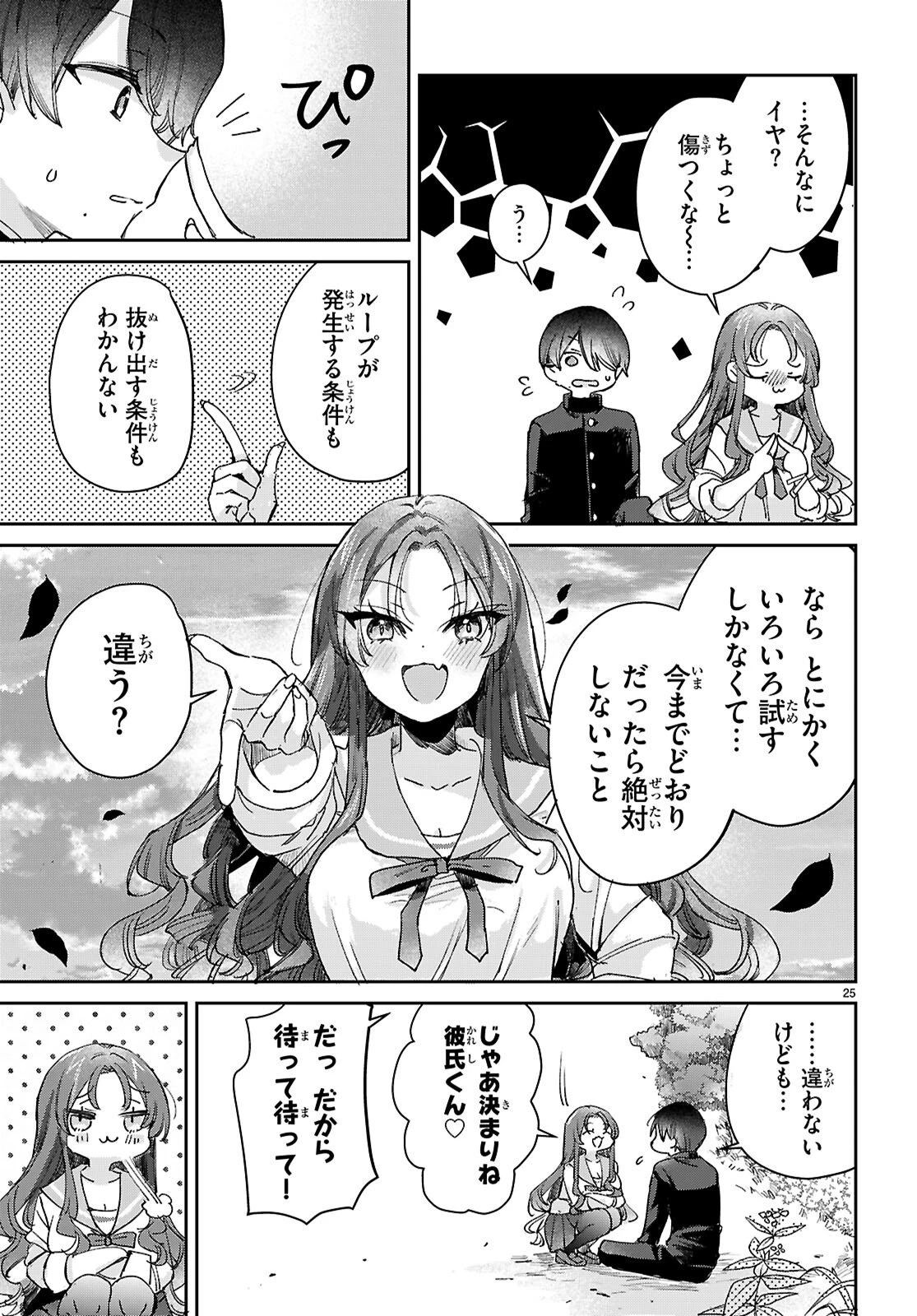 青春は三角形のループ 第8話 - 25