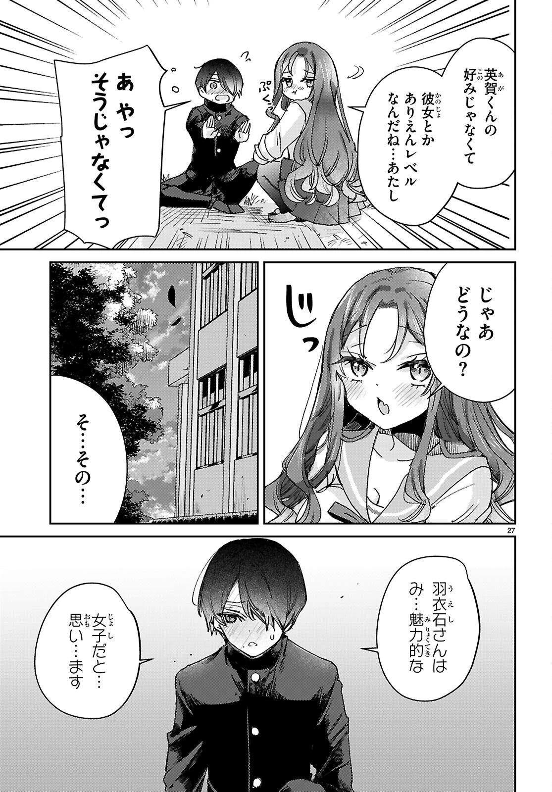 青春は三角形のループ 第8話 - 27