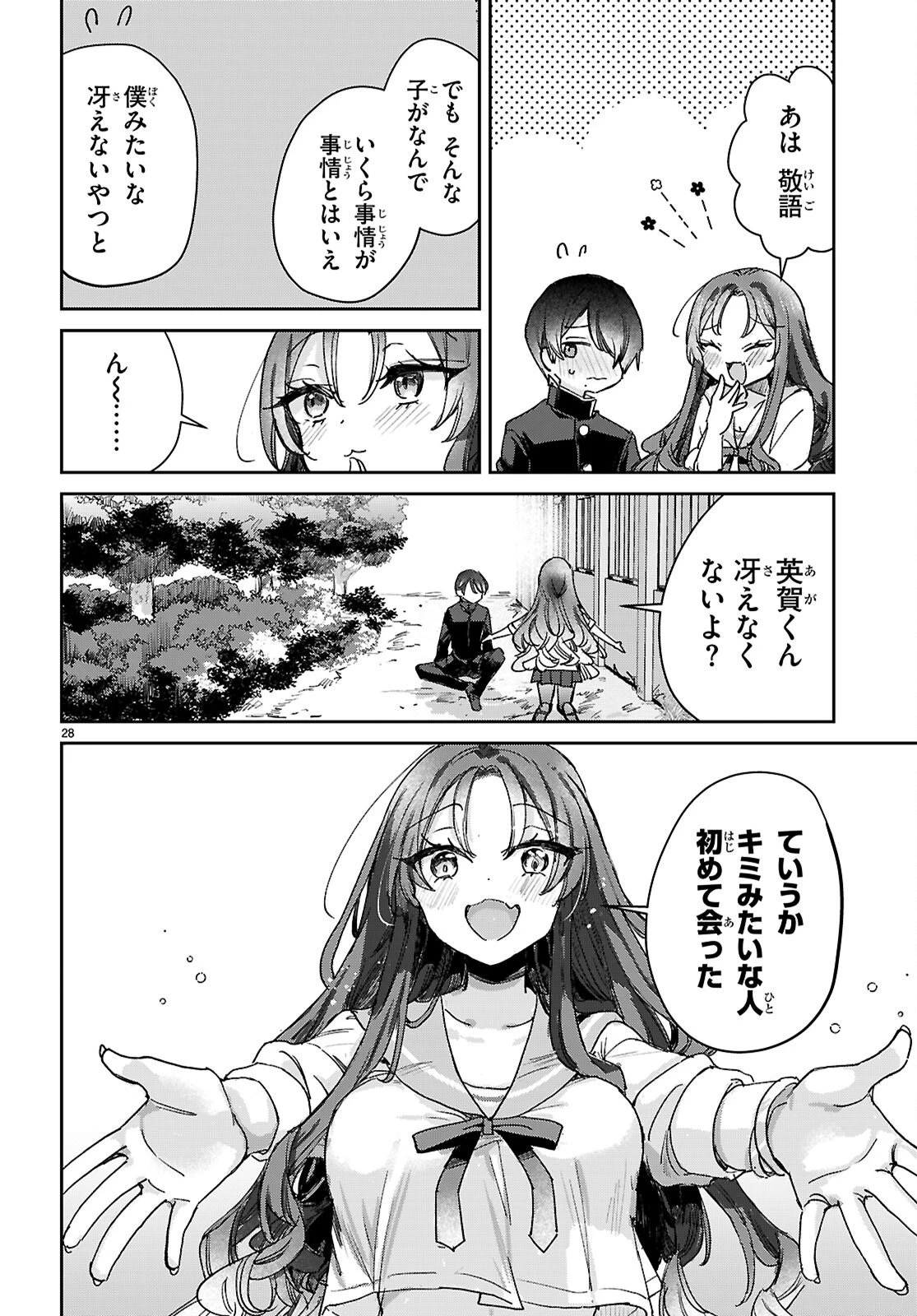 青春は三角形のループ 第8話 - 28