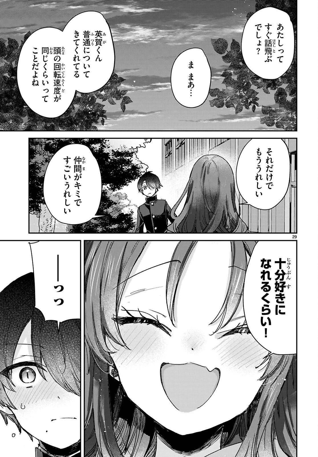 青春は三角形のループ 第8話 - 29
