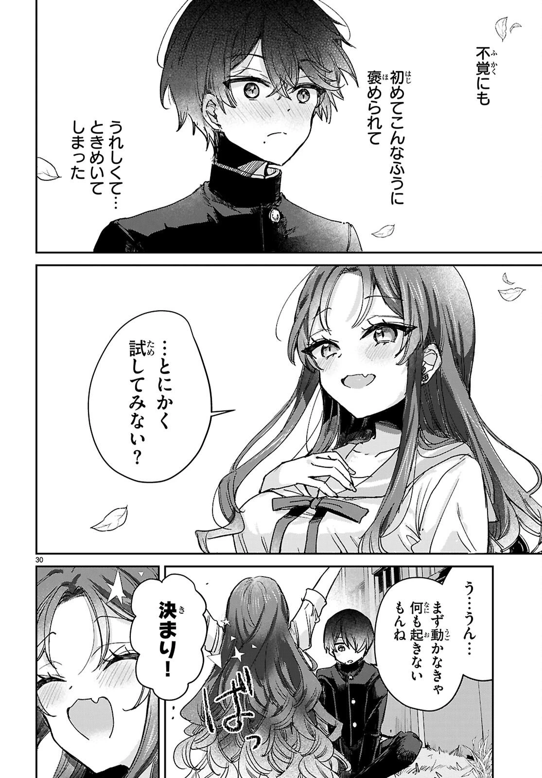 青春は三角形のループ 第8話 - 30