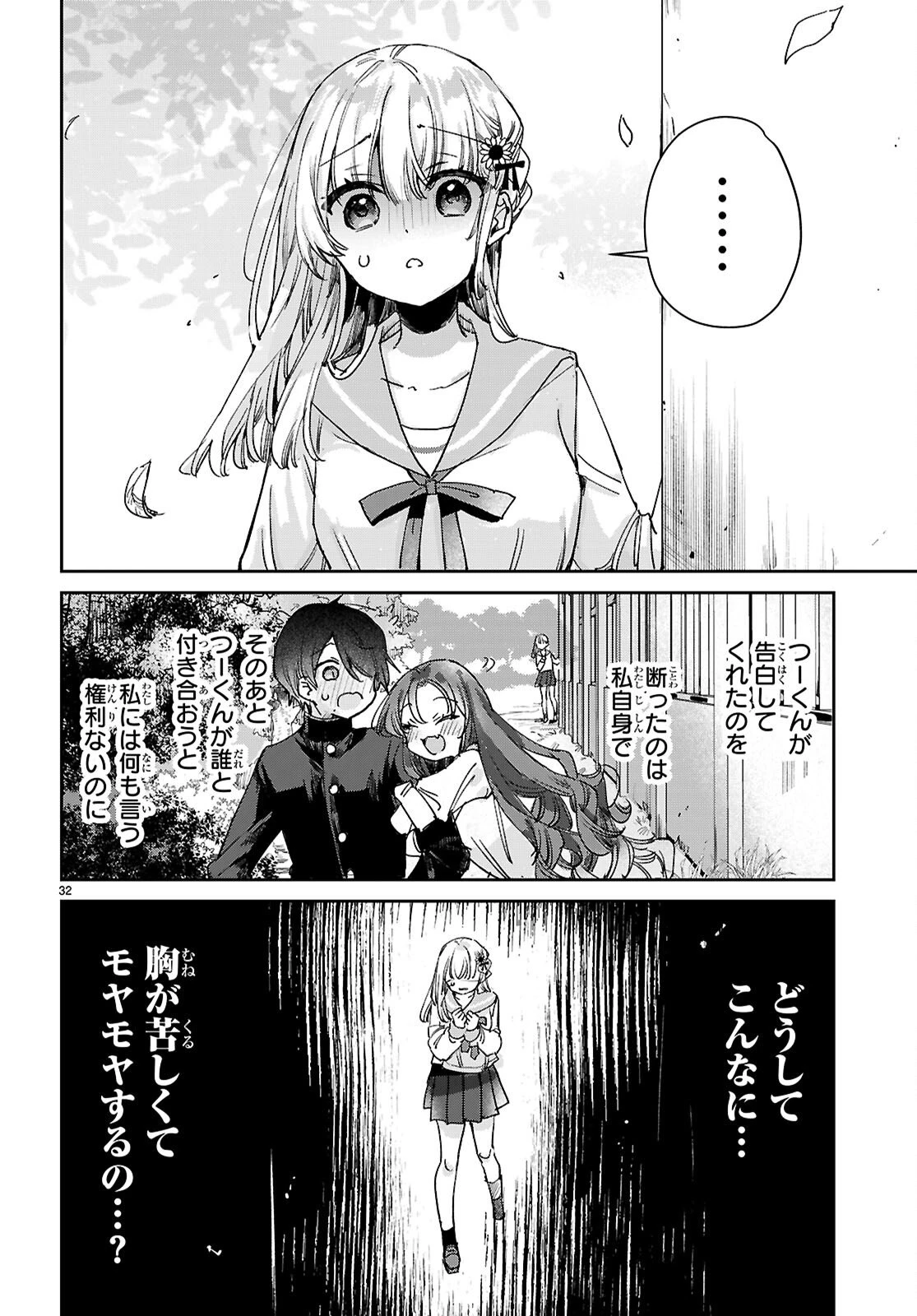 青春は三角形のループ 第8話 - 32