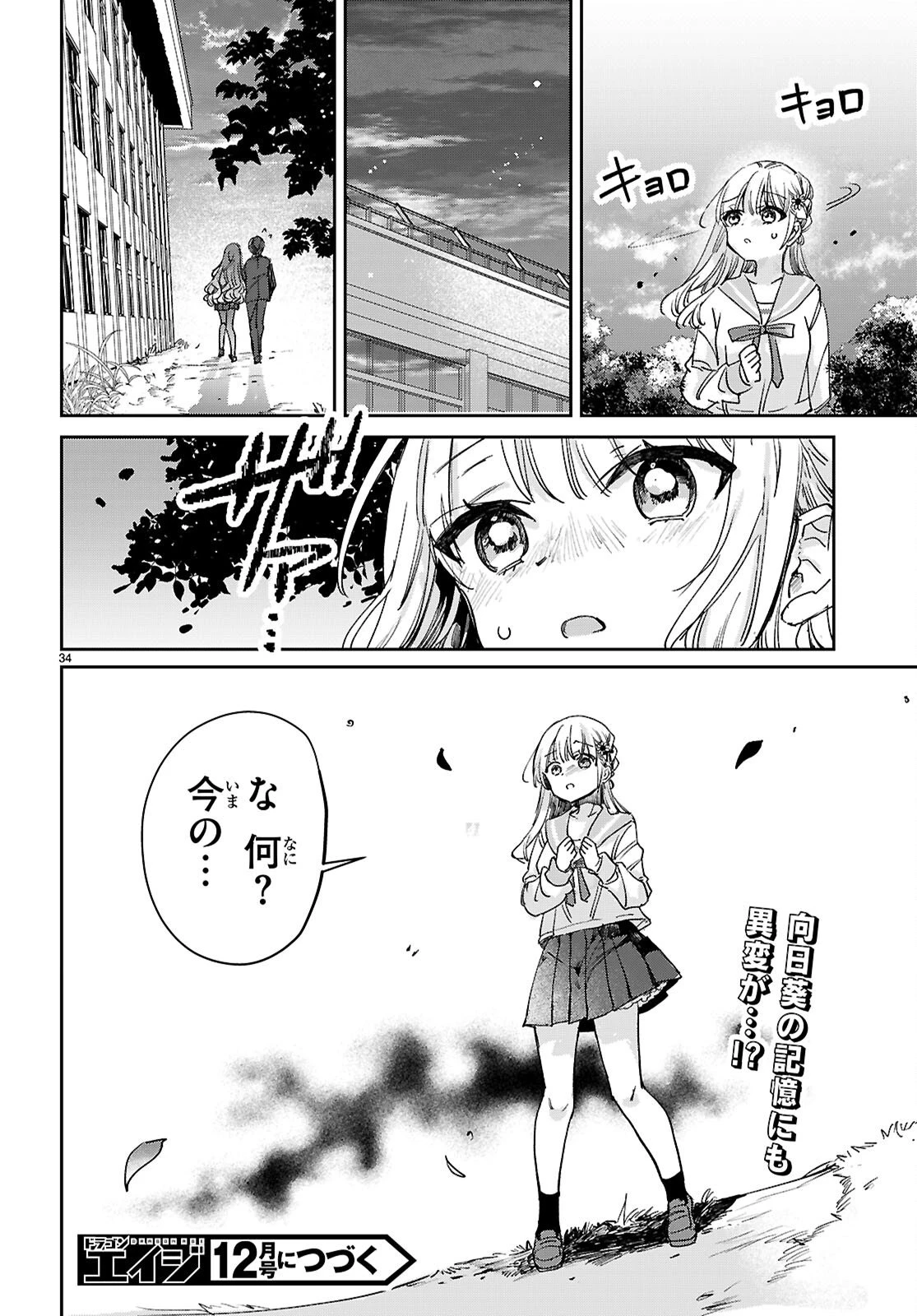 青春は三角形のループ 第8話 - 34