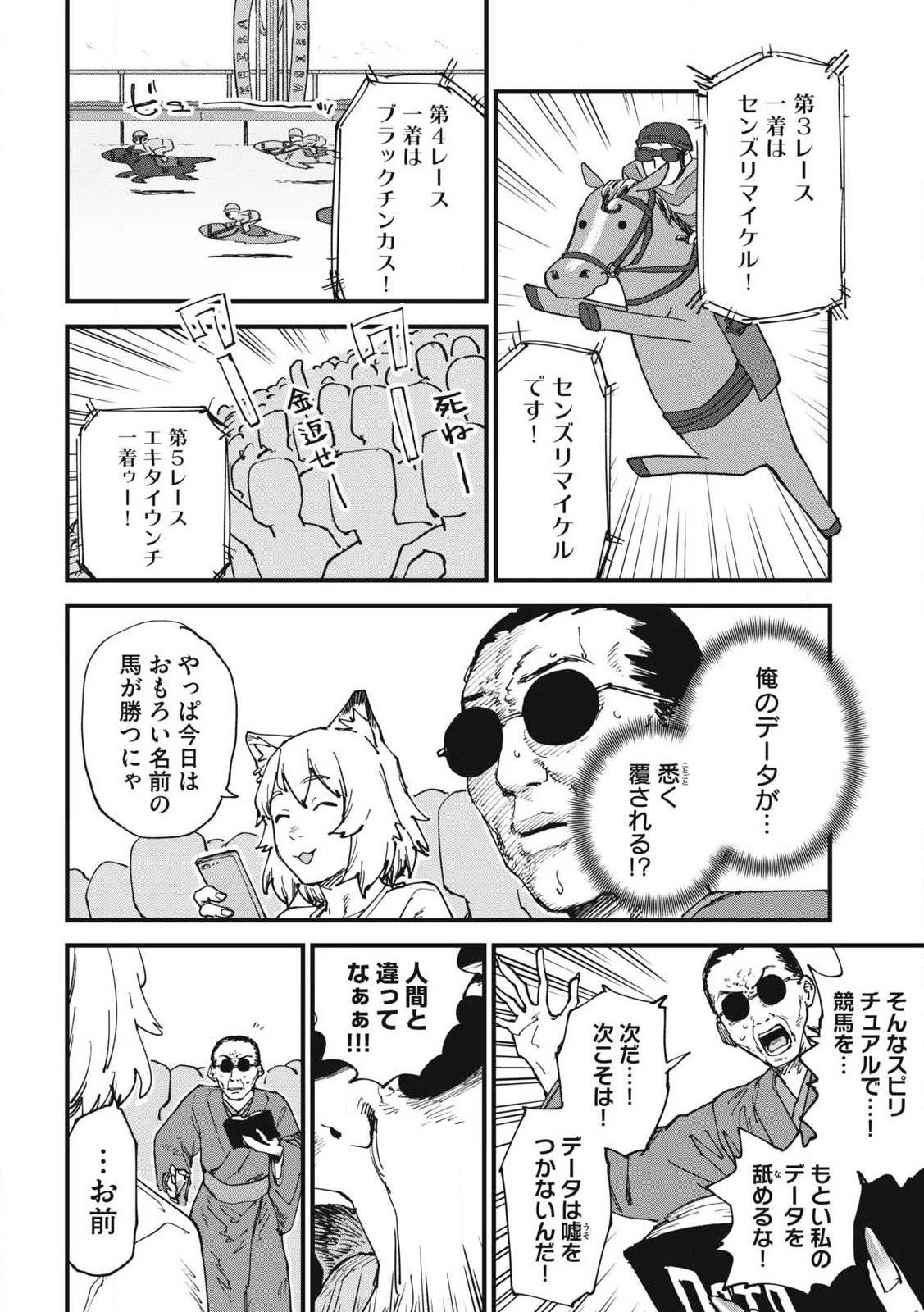ヤニねこ 第305話 - 2