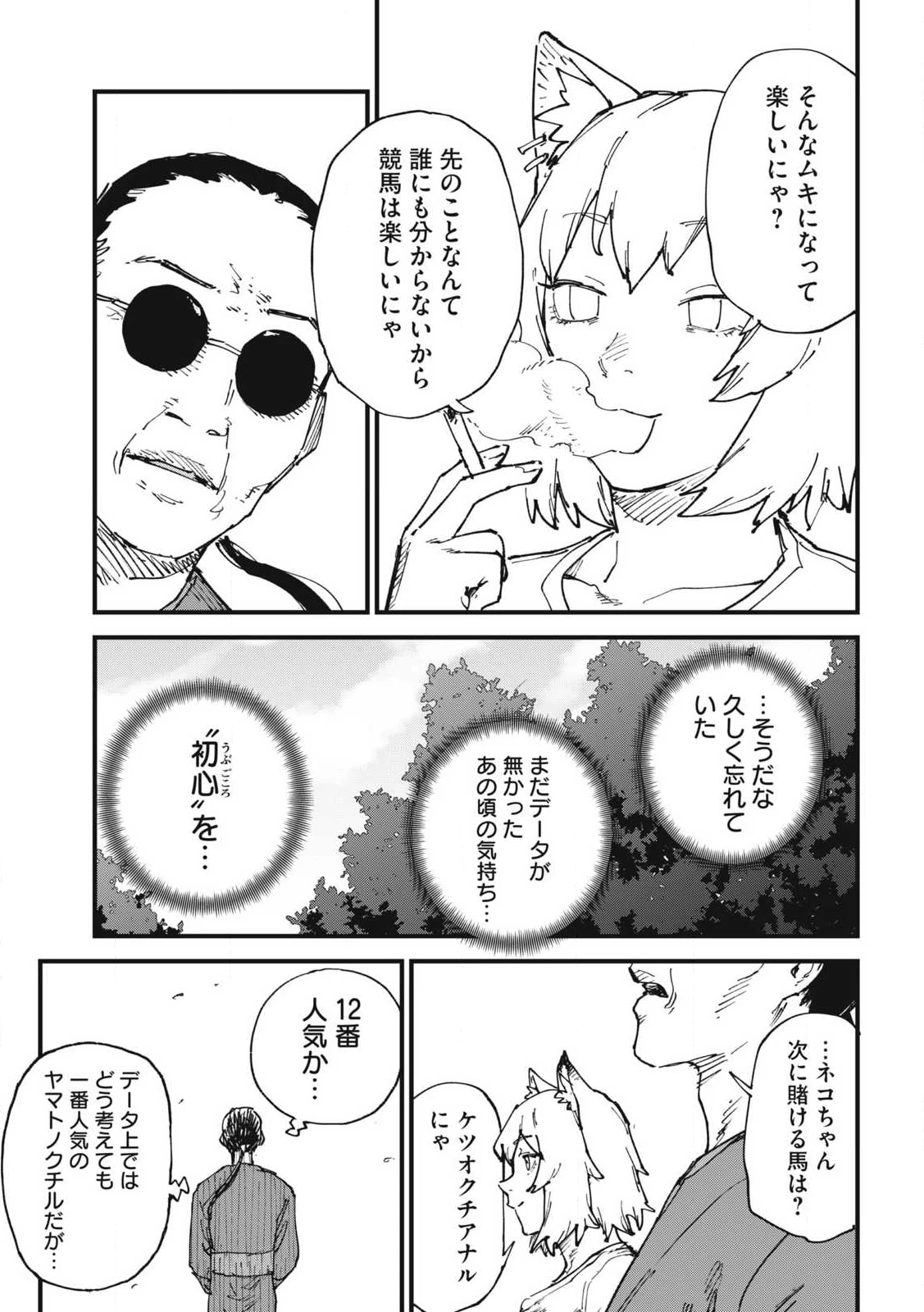 ヤニねこ 第305話 - 3