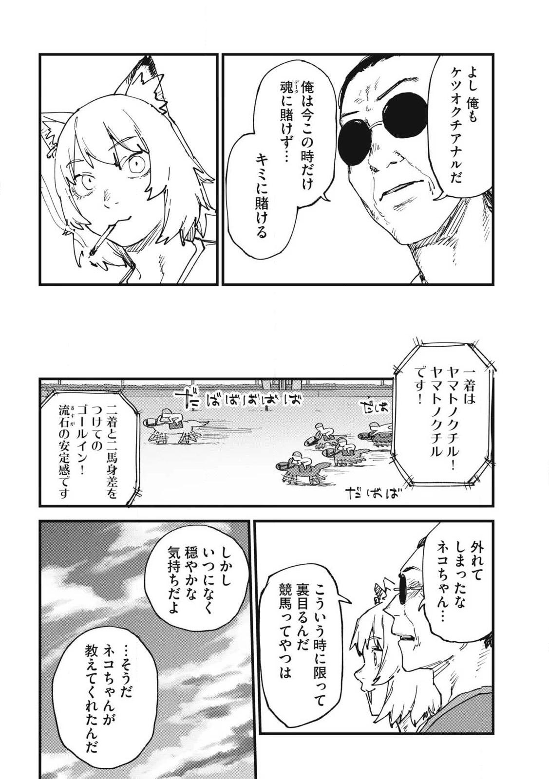 ヤニねこ 第305話 - 4