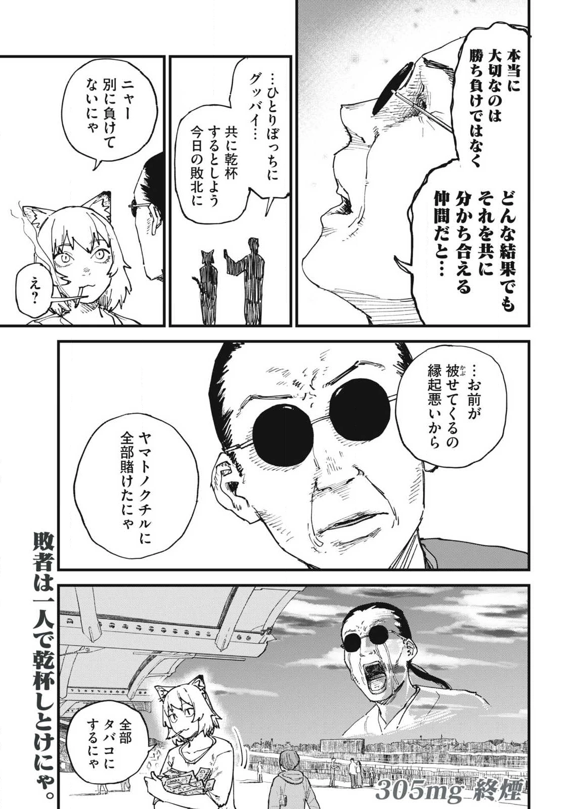 ヤニねこ 第305話 - 5