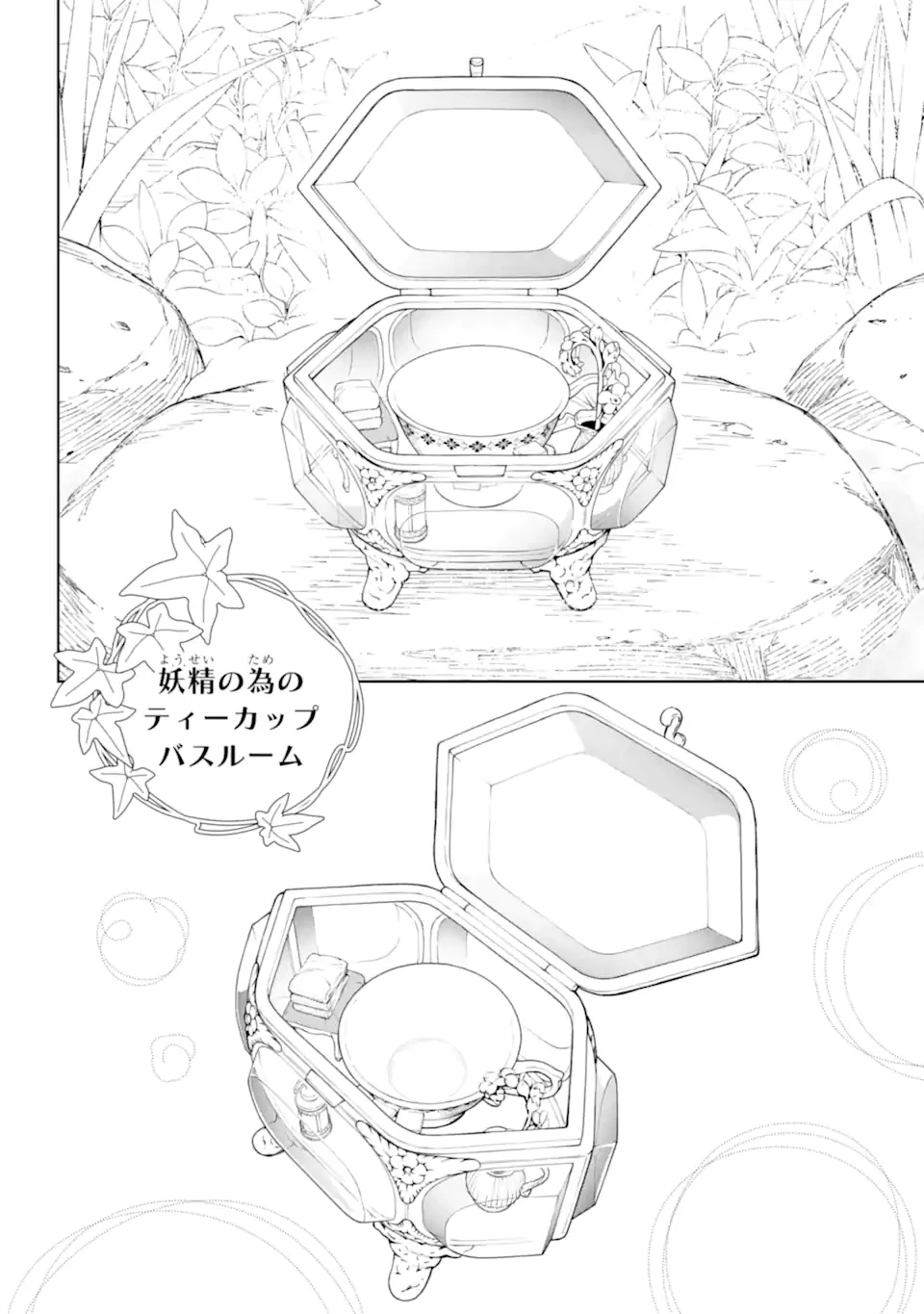 ひねくれ騎士とふわふわ姫様 古城暮らしと小さなおうち 第15.1話 - 3