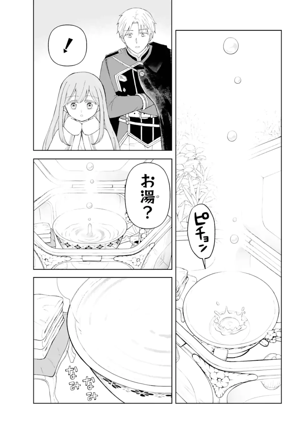 ひねくれ騎士とふわふわ姫様 古城暮らしと小さなおうち 第15.1話 - 4