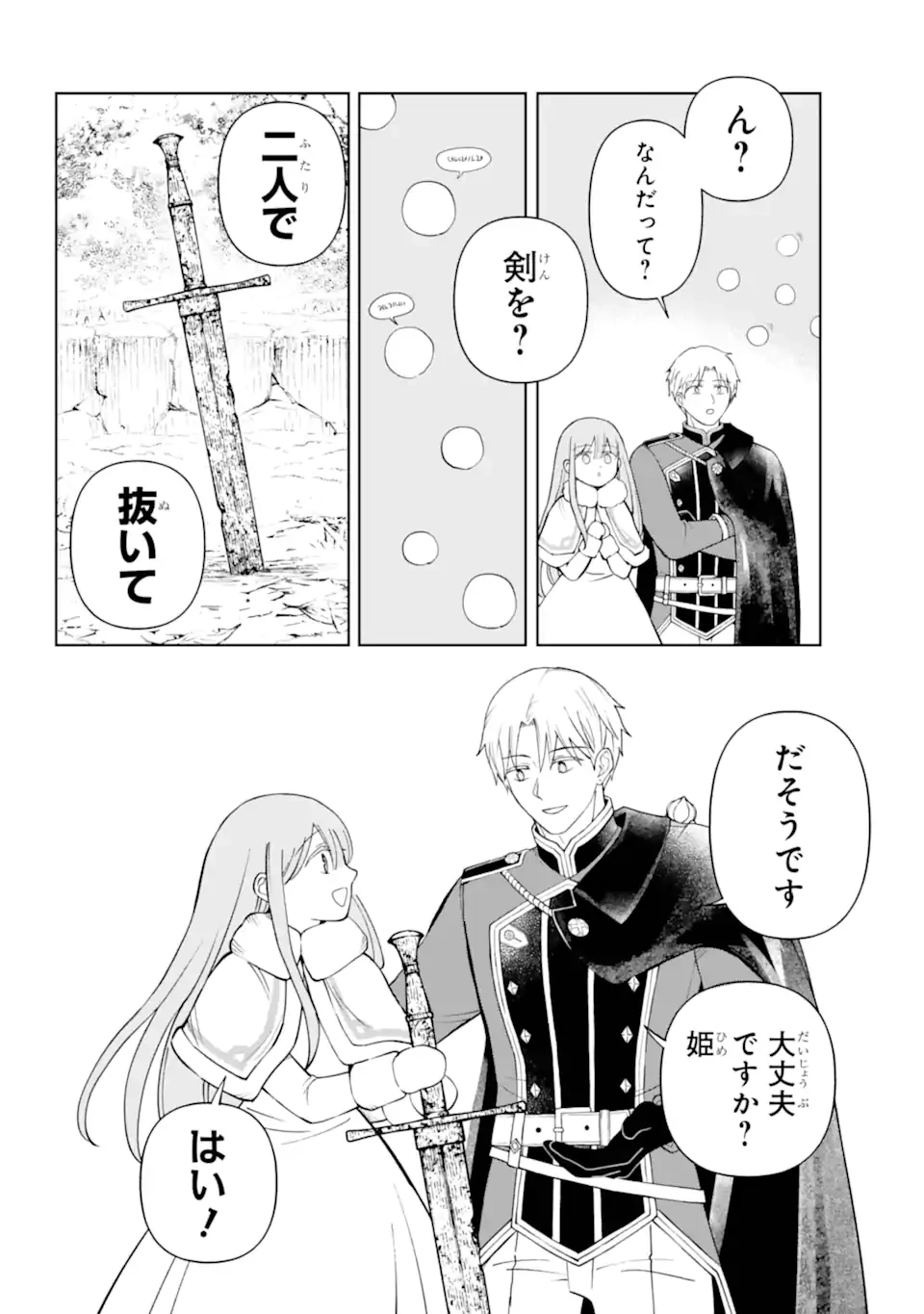 ひねくれ騎士とふわふわ姫様 古城暮らしと小さなおうち 第15.1話 - 5