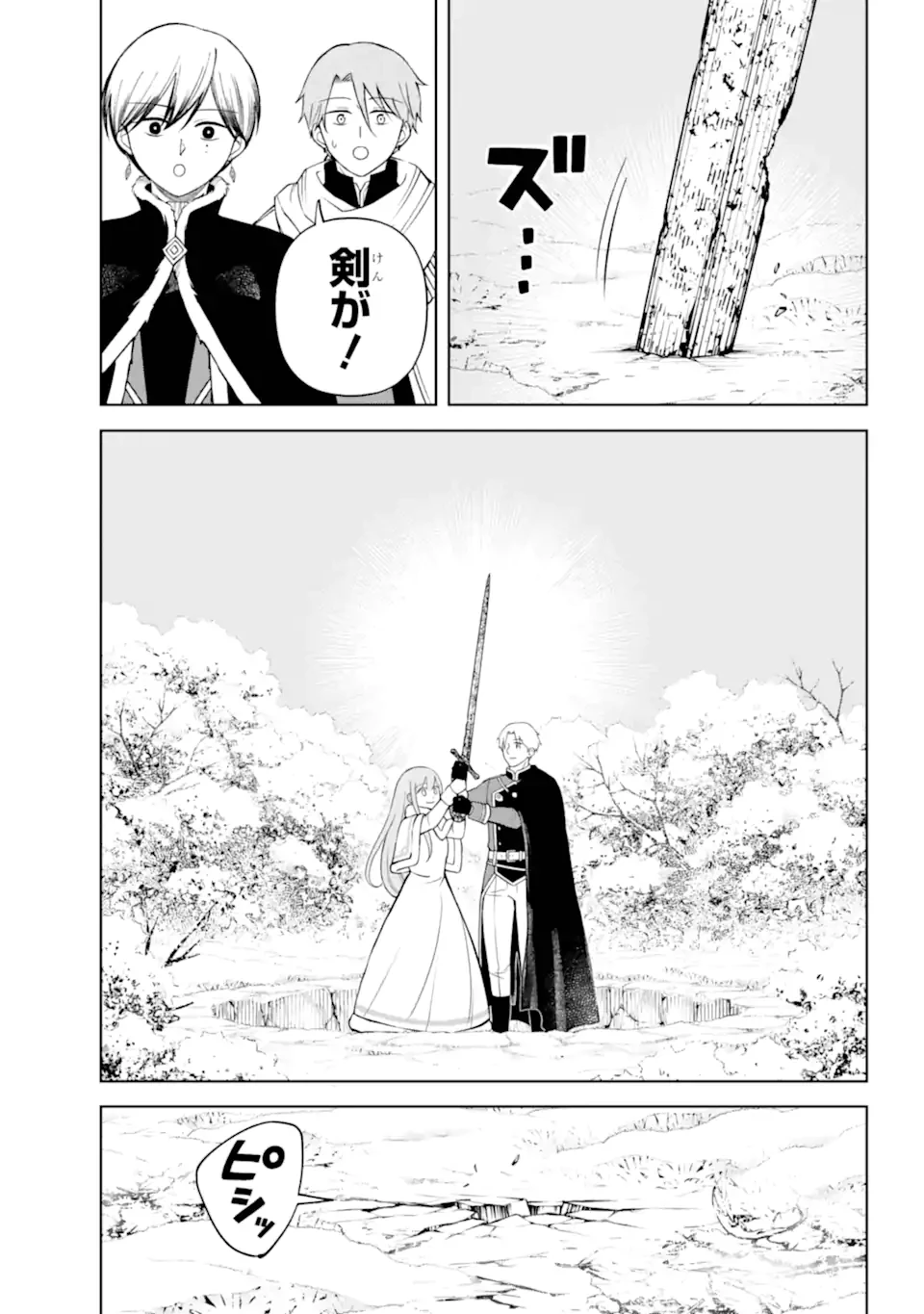 ひねくれ騎士とふわふわ姫様 古城暮らしと小さなおうち 第15.1話 - 6