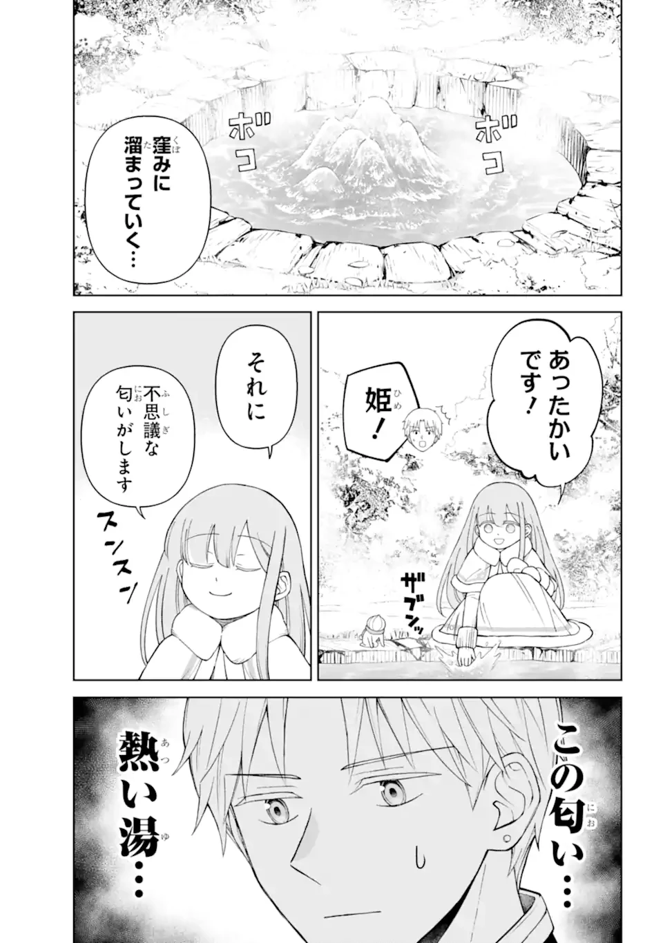 ひねくれ騎士とふわふわ姫様 古城暮らしと小さなおうち 第15.1話 - 8