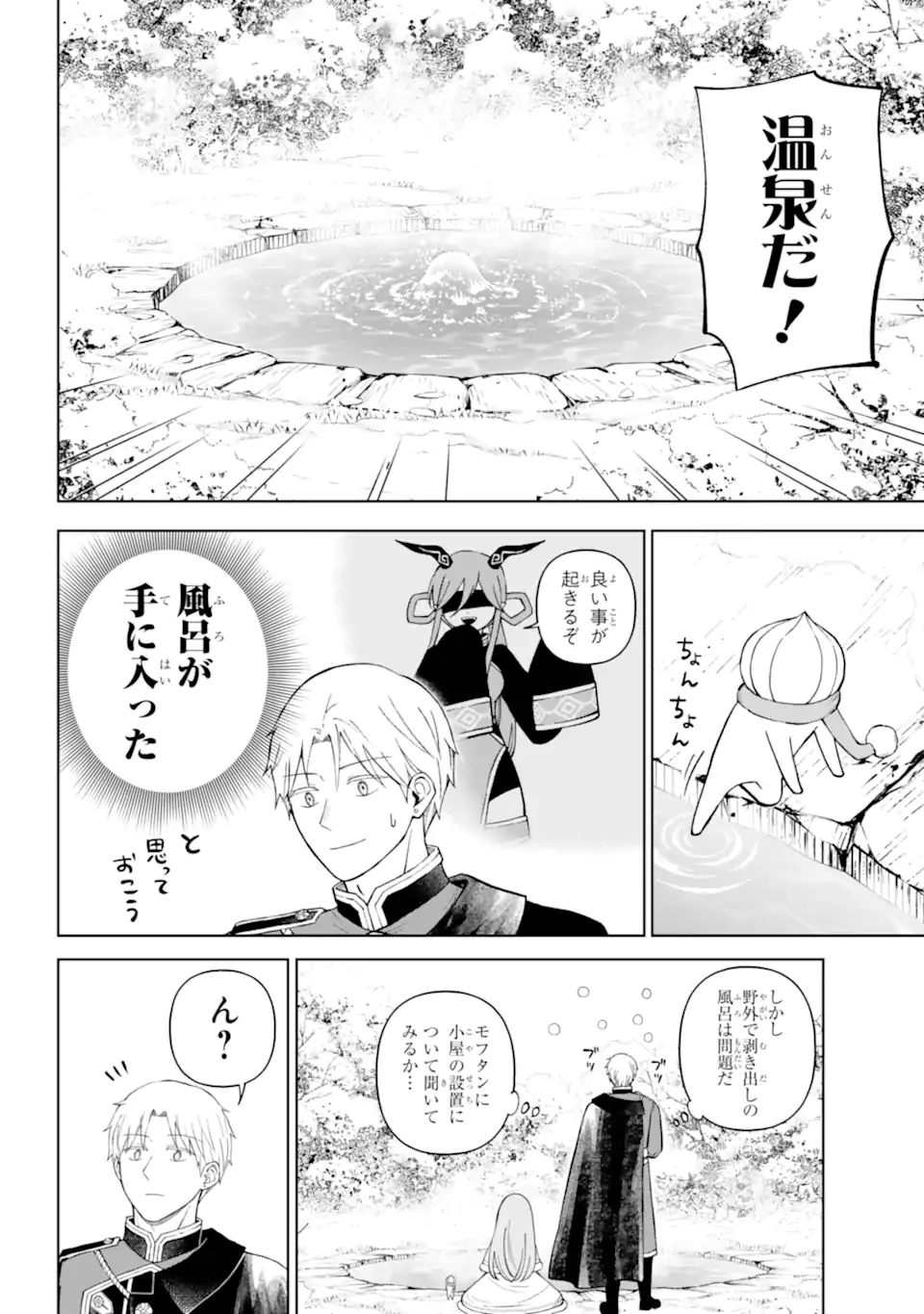ひねくれ騎士とふわふわ姫様 古城暮らしと小さなおうち 第15.1話 - 9