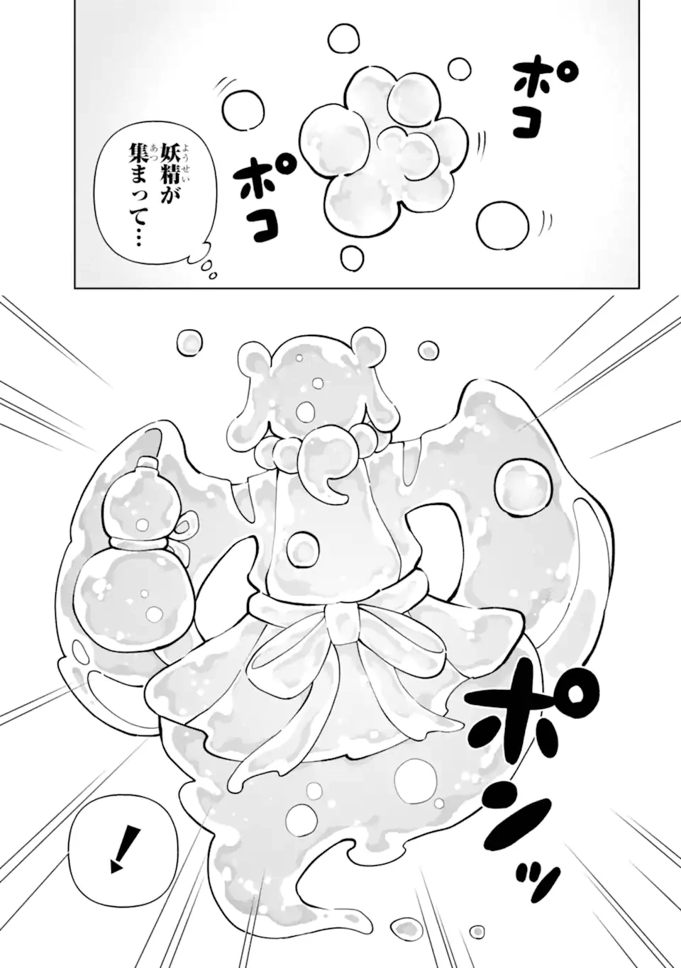 ひねくれ騎士とふわふわ姫様 古城暮らしと小さなおうち 第15.1話 - 10