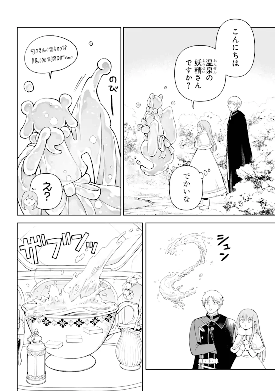 ひねくれ騎士とふわふわ姫様 古城暮らしと小さなおうち 第15.1話 - 11
