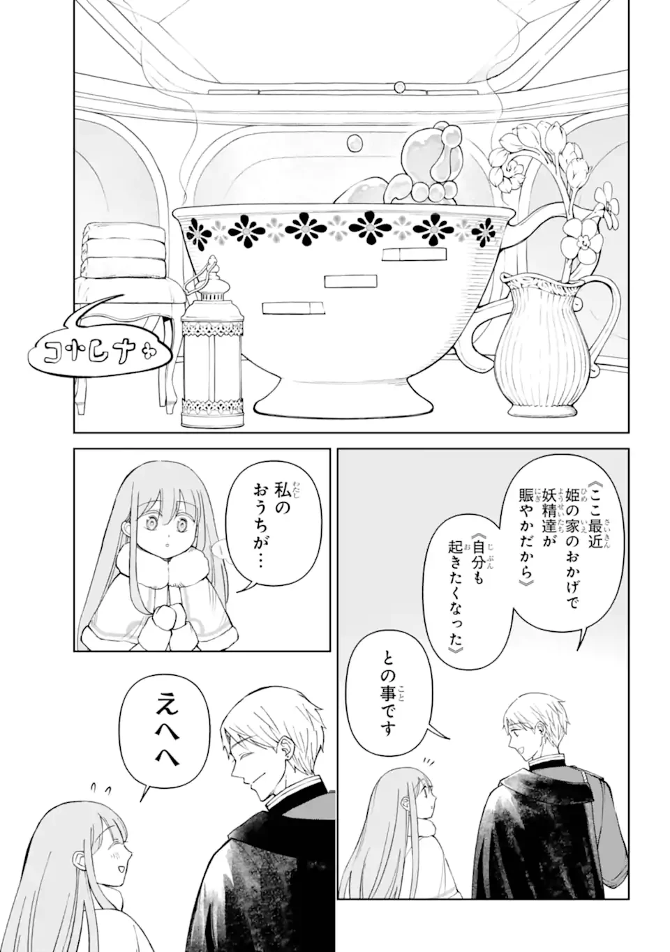 ひねくれ騎士とふわふわ姫様 古城暮らしと小さなおうち 第15.1話 - 12