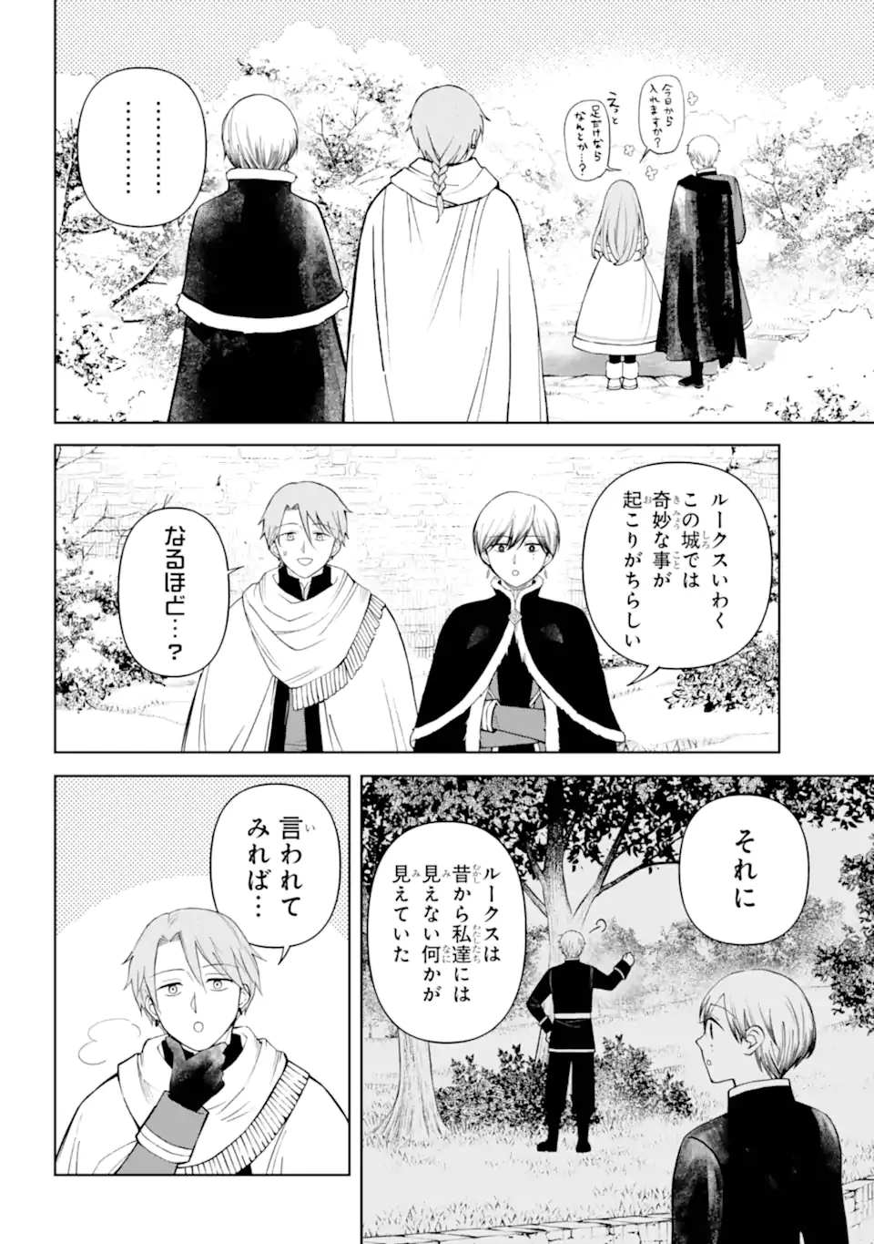 ひねくれ騎士とふわふわ姫様 古城暮らしと小さなおうち 第15.1話 - 13