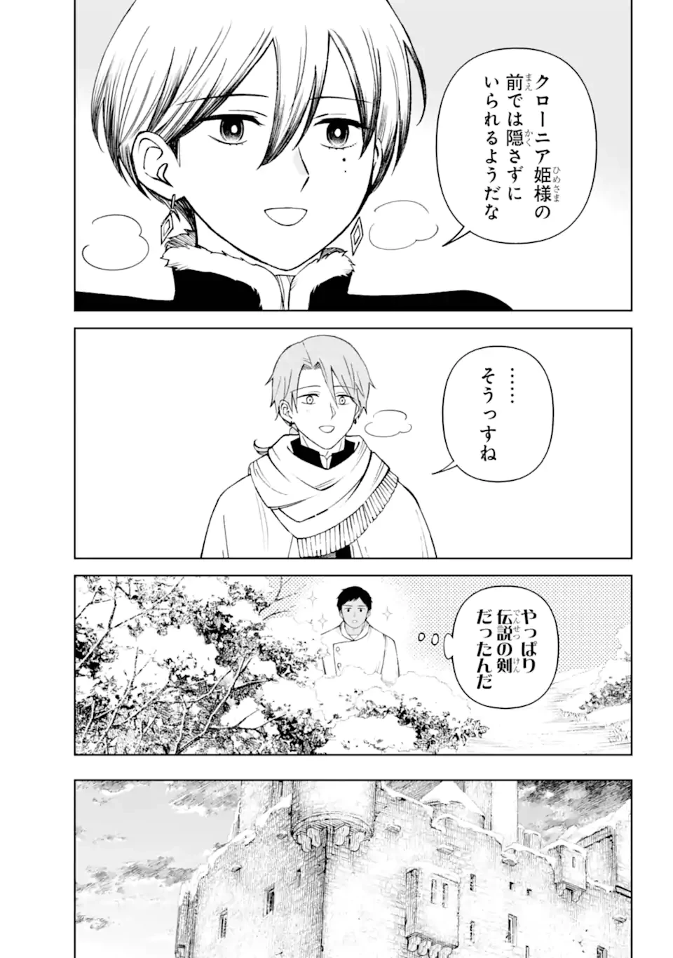 ひねくれ騎士とふわふわ姫様 古城暮らしと小さなおうち 第15.1話 - 14