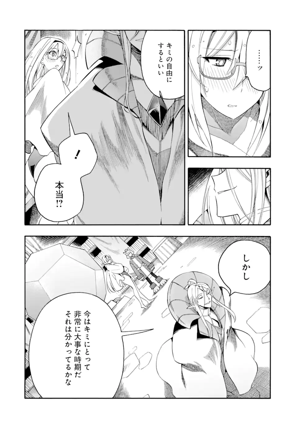 育成スキルはもういらないと勇者パーティを解雇されたので、退職金がわりにもらった【領地】を強くしてみる 第57.2話 - 7