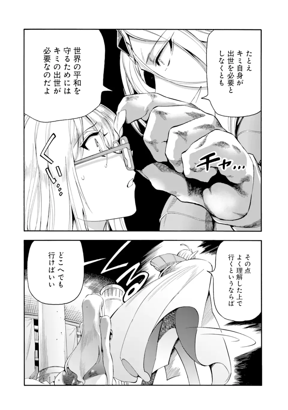 育成スキルはもういらないと勇者パーティを解雇されたので、退職金がわりにもらった【領地】を強くしてみる 第57.2話 - 9