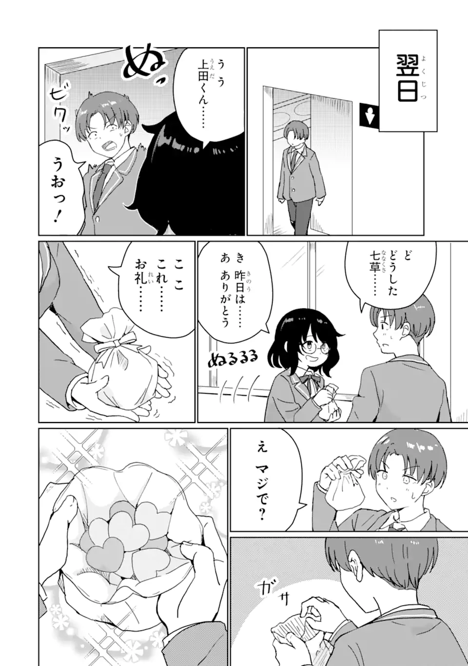 You-kya ni Natta Ore no Seishun Shijo Shugi Yō-kya ni Natta Ore no Seishun Shijō Shugi 陽キャになった俺の青春至上主義 第1.2話 - 1