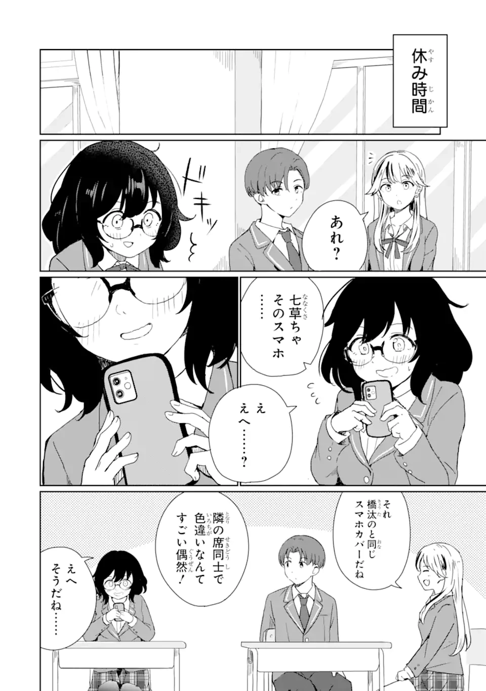 You-kya ni Natta Ore no Seishun Shijo Shugi Yō-kya ni Natta Ore no Seishun Shijō Shugi 陽キャになった俺の青春至上主義 第1.2話 - 3
