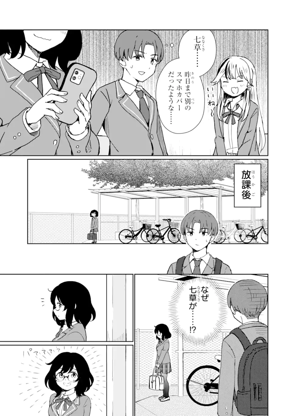 You-kya ni Natta Ore no Seishun Shijo Shugi Yō-kya ni Natta Ore no Seishun Shijō Shugi 陽キャになった俺の青春至上主義 第1.2話 - 4
