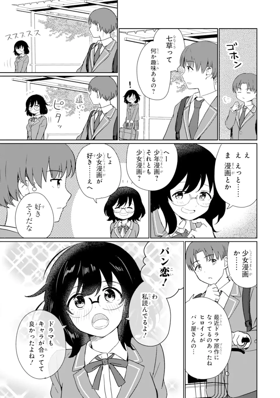 You-kya ni Natta Ore no Seishun Shijo Shugi Yō-kya ni Natta Ore no Seishun Shijō Shugi 陽キャになった俺の青春至上主義 第1.2話 - 6