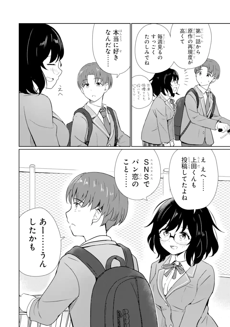 You-kya ni Natta Ore no Seishun Shijo Shugi Yō-kya ni Natta Ore no Seishun Shijō Shugi 陽キャになった俺の青春至上主義 第1.2話 - 7