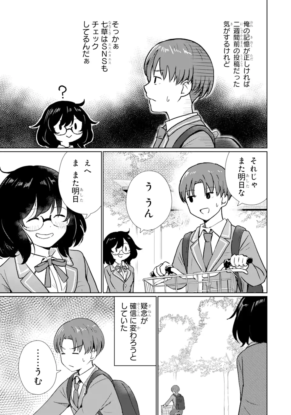 You-kya ni Natta Ore no Seishun Shijo Shugi Yō-kya ni Natta Ore no Seishun Shijō Shugi 陽キャになった俺の青春至上主義 第1.2話 - 8