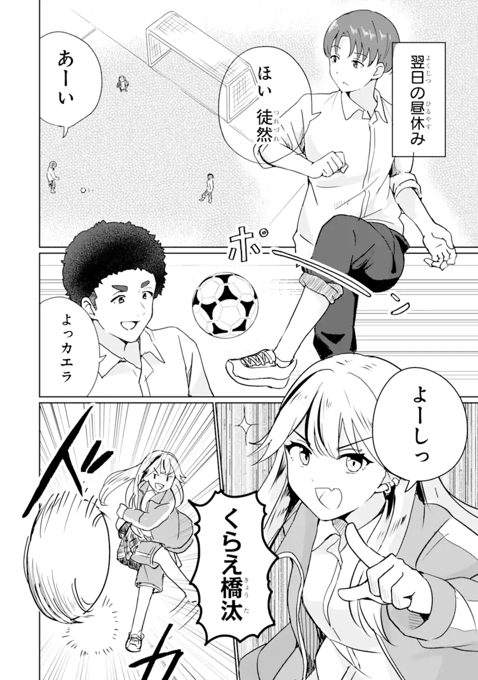 You-kya ni Natta Ore no Seishun Shijo Shugi Yō-kya ni Natta Ore no Seishun Shijō Shugi 陽キャになった俺の青春至上主義 第1.2話 - 9