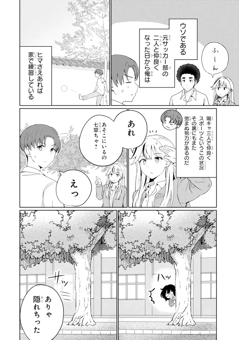 You-kya ni Natta Ore no Seishun Shijo Shugi Yō-kya ni Natta Ore no Seishun Shijō Shugi 陽キャになった俺の青春至上主義 第1.2話 - 11