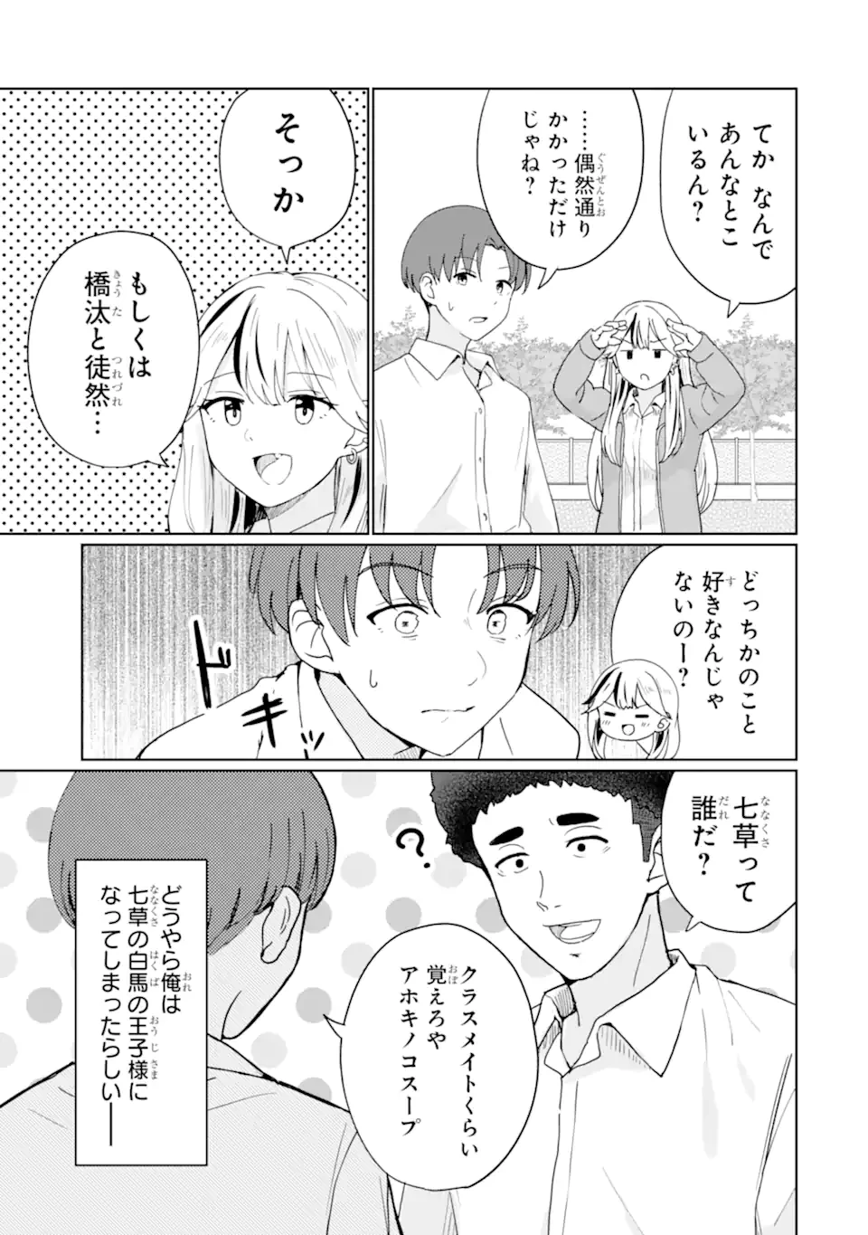 You-kya ni Natta Ore no Seishun Shijo Shugi Yō-kya ni Natta Ore no Seishun Shijō Shugi 陽キャになった俺の青春至上主義 第1.2話 - 12