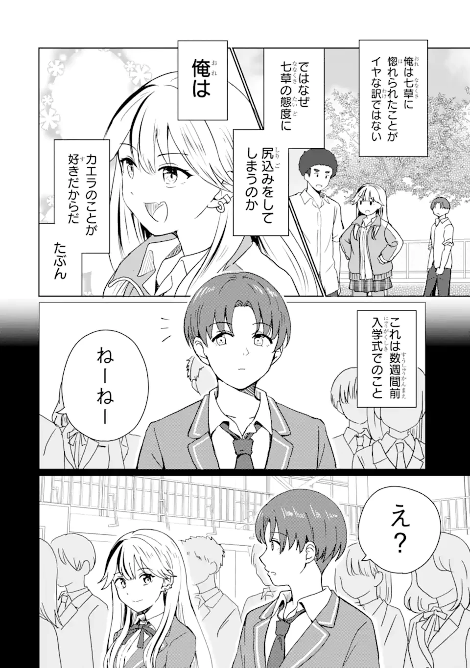 You-kya ni Natta Ore no Seishun Shijo Shugi Yō-kya ni Natta Ore no Seishun Shijō Shugi 陽キャになった俺の青春至上主義 第1.2話 - 13