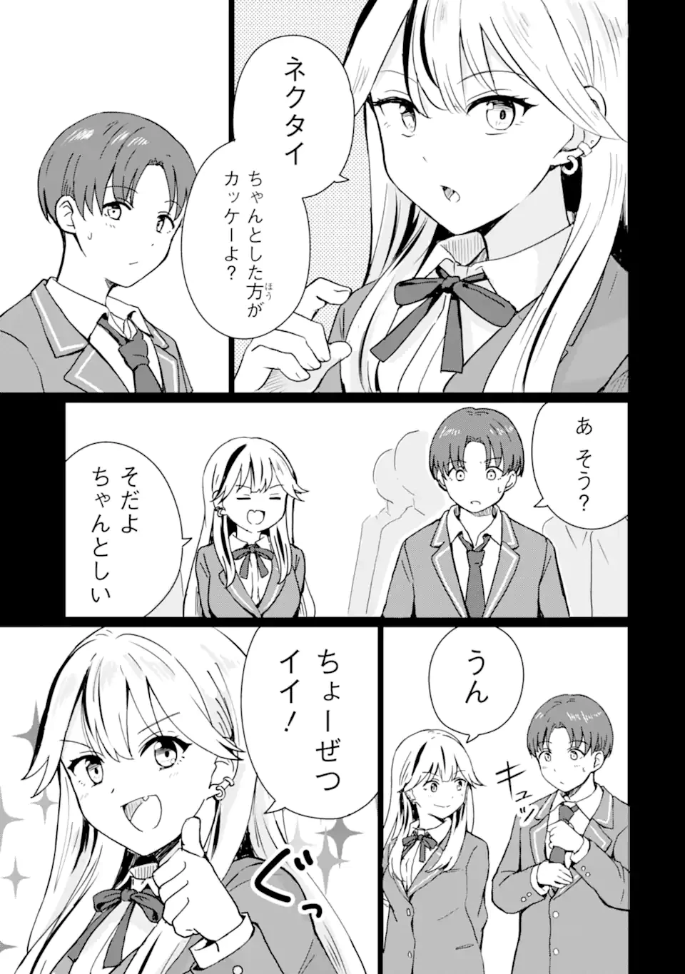 You-kya ni Natta Ore no Seishun Shijo Shugi Yō-kya ni Natta Ore no Seishun Shijō Shugi 陽キャになった俺の青春至上主義 第1.2話 - 14