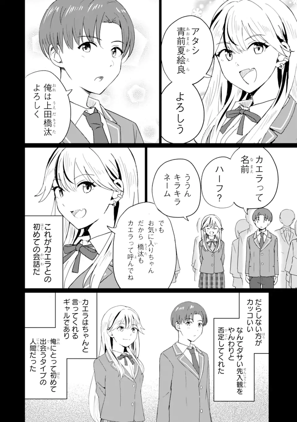 You-kya ni Natta Ore no Seishun Shijo Shugi Yō-kya ni Natta Ore no Seishun Shijō Shugi 陽キャになった俺の青春至上主義 第1.2話 - 15