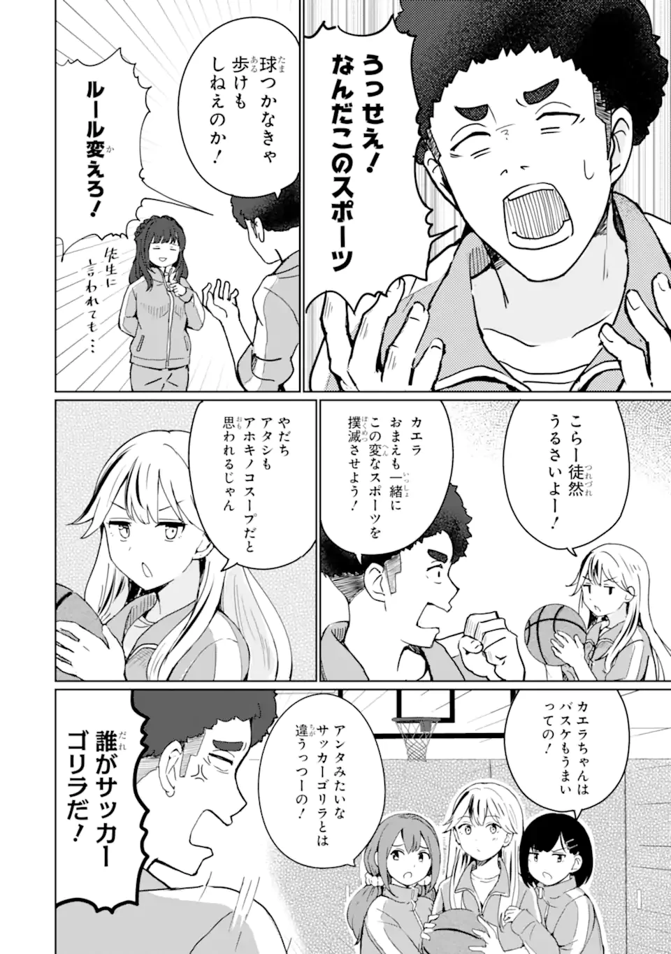 You-kya ni Natta Ore no Seishun Shijo Shugi Yō-kya ni Natta Ore no Seishun Shijō Shugi 陽キャになった俺の青春至上主義 第1.2話 - 17