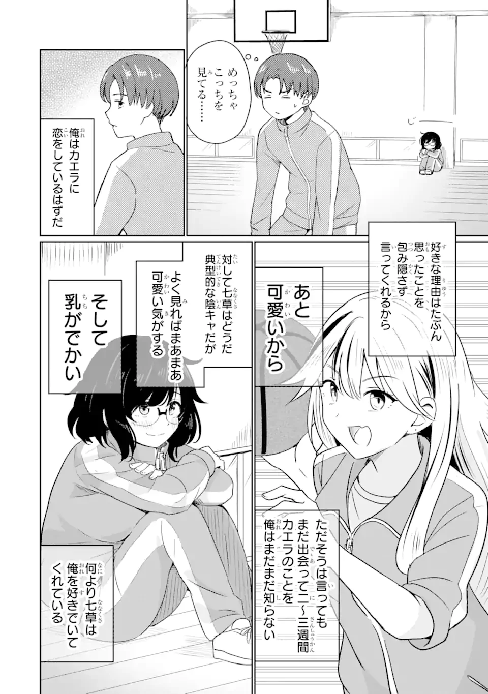 You-kya ni Natta Ore no Seishun Shijo Shugi Yō-kya ni Natta Ore no Seishun Shijō Shugi 陽キャになった俺の青春至上主義 第1.2話 - 19
