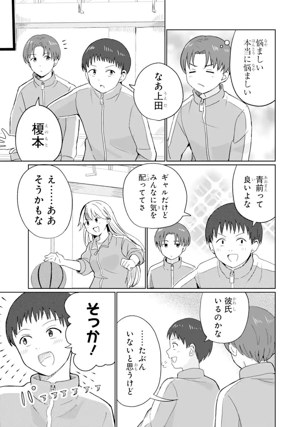 You-kya ni Natta Ore no Seishun Shijo Shugi Yō-kya ni Natta Ore no Seishun Shijō Shugi 陽キャになった俺の青春至上主義 第1.2話 - 20