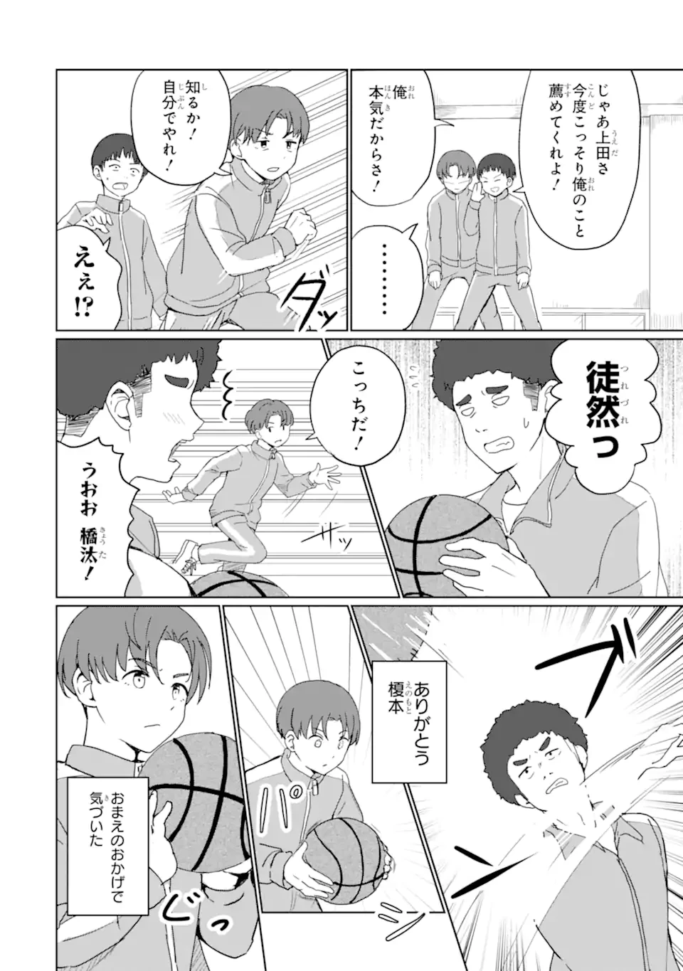 You-kya ni Natta Ore no Seishun Shijo Shugi Yō-kya ni Natta Ore no Seishun Shijō Shugi 陽キャになった俺の青春至上主義 第1.2話 - 21