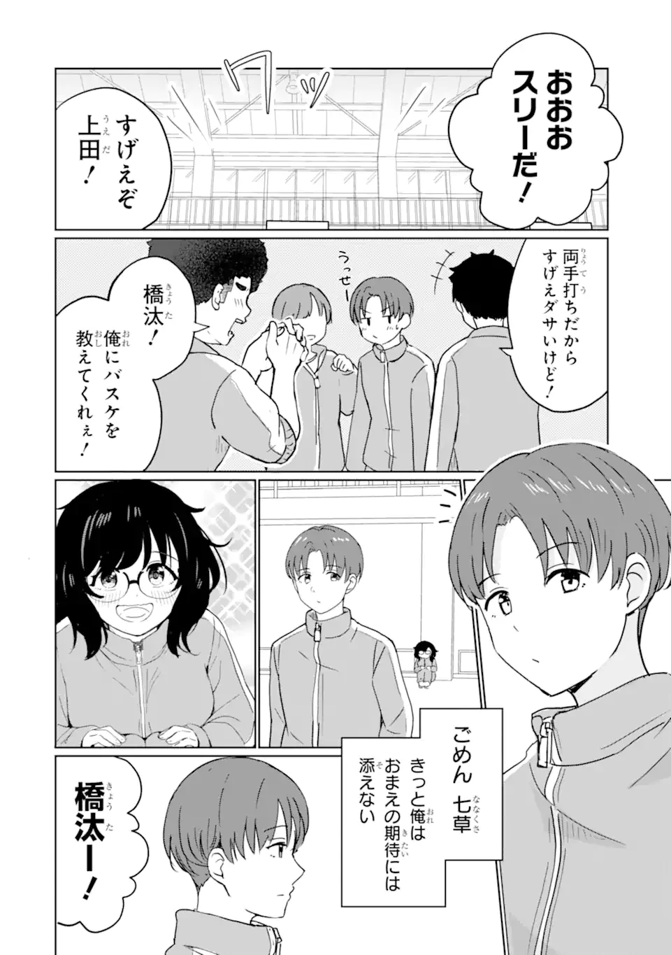 You-kya ni Natta Ore no Seishun Shijo Shugi Yō-kya ni Natta Ore no Seishun Shijō Shugi 陽キャになった俺の青春至上主義 第1.2話 - 23