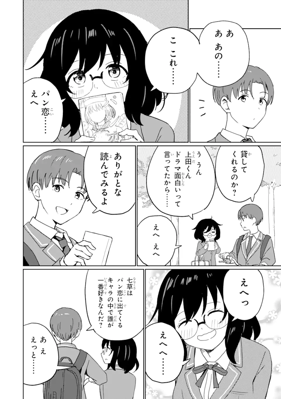 You-kya ni Natta Ore no Seishun Shijo Shugi Yō-kya ni Natta Ore no Seishun Shijō Shugi 陽キャになった俺の青春至上主義 第1.2話 - 27