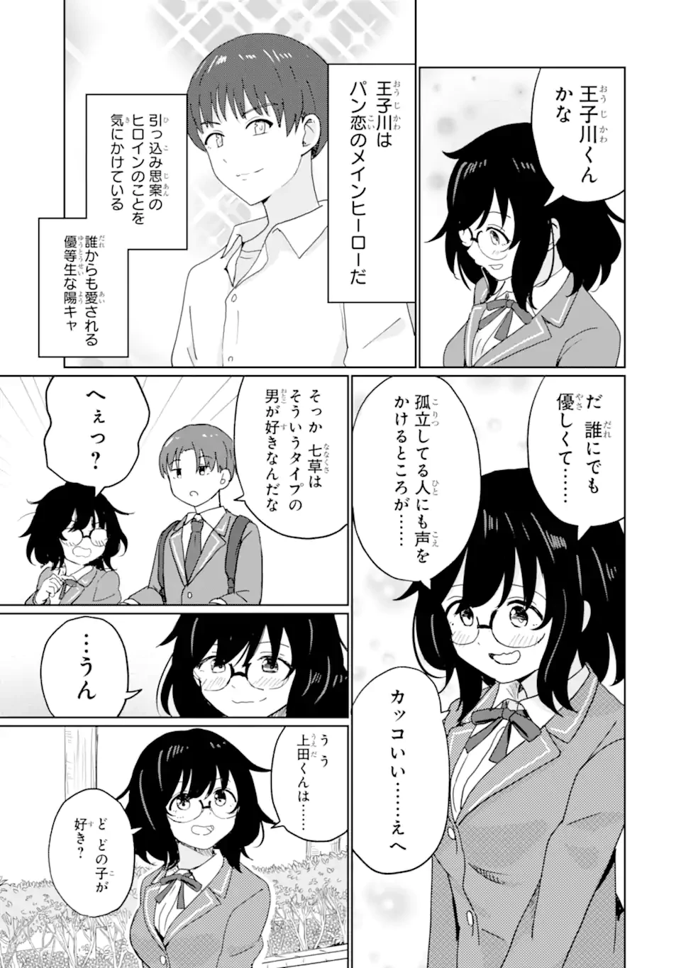 You-kya ni Natta Ore no Seishun Shijo Shugi Yō-kya ni Natta Ore no Seishun Shijō Shugi 陽キャになった俺の青春至上主義 第1.2話 - 28