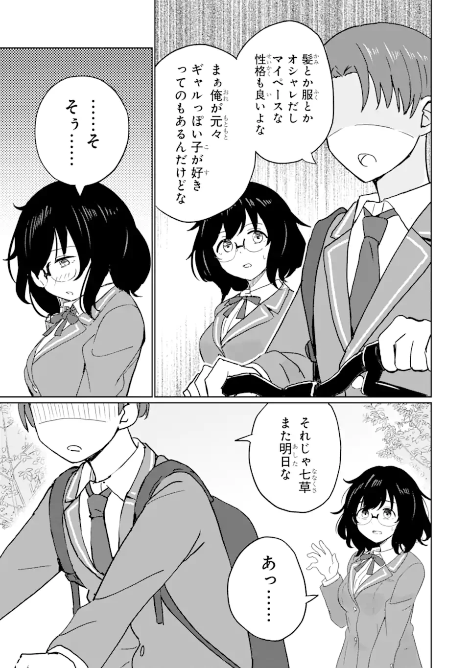 You-kya ni Natta Ore no Seishun Shijo Shugi Yō-kya ni Natta Ore no Seishun Shijō Shugi 陽キャになった俺の青春至上主義 第1.2話 - 30